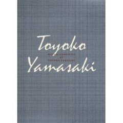 山崎豊子全集　１６　二つの祖国　１