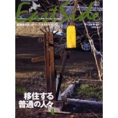 イーストサイド　北海道のカントリースタイルマガジン　０１１　特集・〈移住する普通の人々〉　パート２