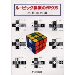 ルービック模様の作り方