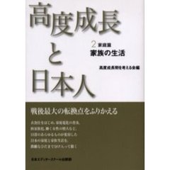 高度成長期を考える会／編日本エディタースクール出版部 - 通販