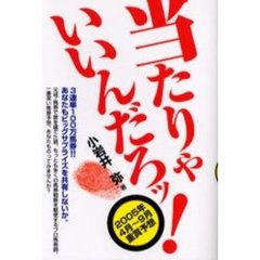 当たりゃいいんだろッ！　２００５年４月～９月重賞予想