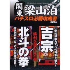 北斗の拳・吉宗　ＤＶＤ付