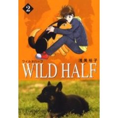 Ｗｉｌｄ　ｈａｌｆ　２