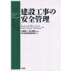 建設工事の安全管理