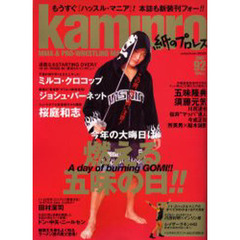 ｋａｍｉｐｒｏ　　９２