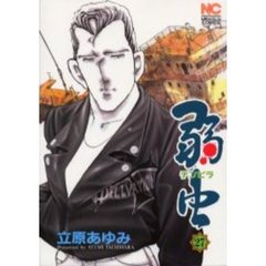 弱虫　チンピラ　　２７