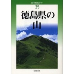 徳島県の山