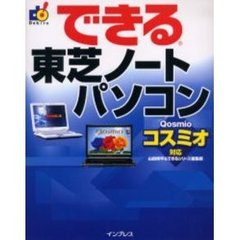 できる東芝ノートパソコン