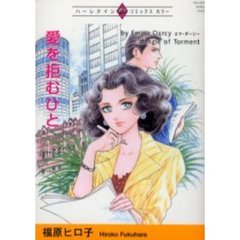愛を拒むひと