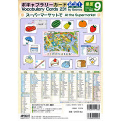 ボキャブラリーカード２３１　場面　　　９
