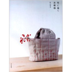 布に描く糸模様