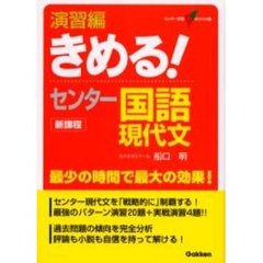 演習編きめる！センター国語　現代文　新課程版