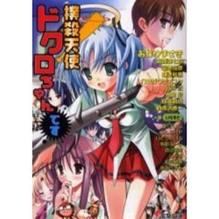 撲殺天使ドクロちゃんです