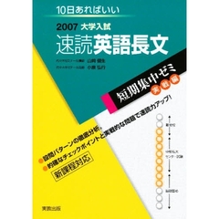 速読英語長文