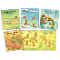 山下明生＋いわむらかずおの７つごねずみシリーズ　４巻セット