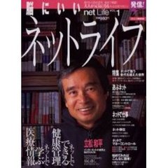 脳にいいネットライフ　　　１