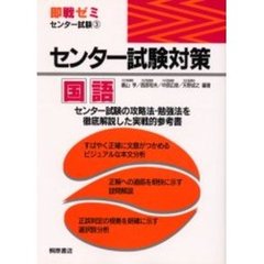 センター試験対策　国語