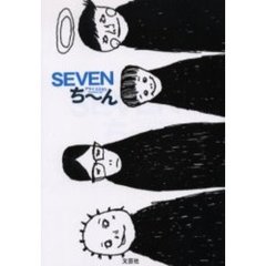 ＳＥＶＥＮち～ん