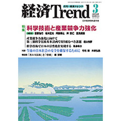 経済Ｔｒｅｎｄ　２００５　３