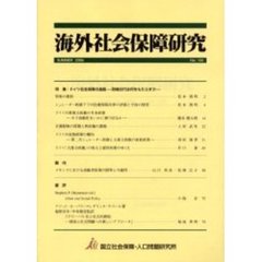 海外社会保障研究　１５５