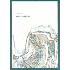 藍坊主／ソーダ