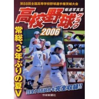 高校野球DVD 4セット 2006・2007・2008・2003〜2007 高校野球DVD