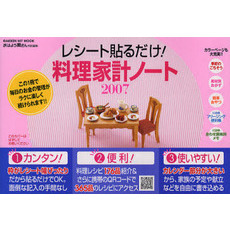 ’０７　レシート貼るだけ！料理家計ノート