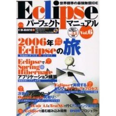 Ｅｃｌｉｐｓｅパーフェクトマニュアル　世界標準の最強無償ＩＤＥ　Ｖｏｌ．６　特集Ｓｐｒｉｎｇ＋Ｈｉｂｅｒｎａｔｅアプリケーション／モデリングとプロセス