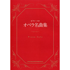 オペラ名曲集