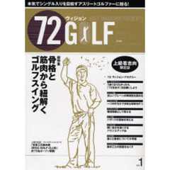 ７２ヴィジョンＧＯＬＦ