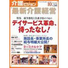 介護ビジョン　２００５　１０月号