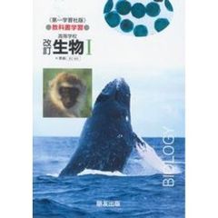 第一版自習書　０２３　生物１