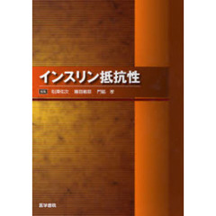 インスリン抵抗性