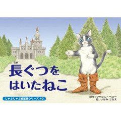 紙芝居　長ぐつをはいたねこ
