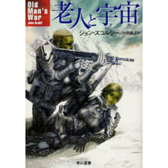 老人と宇宙（そら）