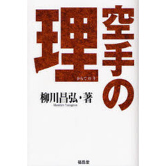 柳川昌弘著 柳川昌弘著の検索結果 - 通販｜セブンネットショッピング