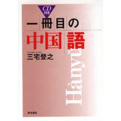 一冊目の中国語
