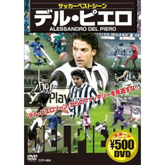 ＤＶＤ　サッカーベストシ－ン　デル・ピエ