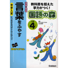 小学４年言葉をふやす　読解の基礎