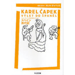 スペイン旅行記