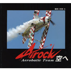 Ａｉｒｏｃｋ空へ　Ａｅｒｏｂａｔｉｃ　Ｔｅａｍ