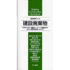 建設廃棄物