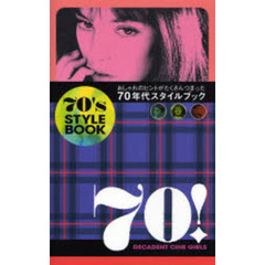 ７０’ｓ　ＳＴＹＬＥ　ＢＯＯＫ　７０！ＤＥＣＡＤＥＮＴ　ＣＩＮＥ　ＧＩＲＬＳ