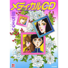 メディカルＣＤ