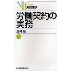 労働契約の実務