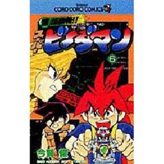 爆球連発！！スーパービーダマン　６