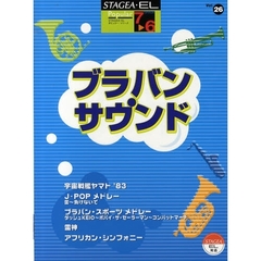 楽譜　ブラバン・サウンド