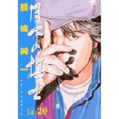 月下の棋士　２０　二番の男