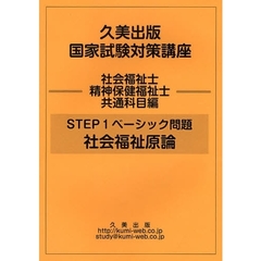社会福祉原論