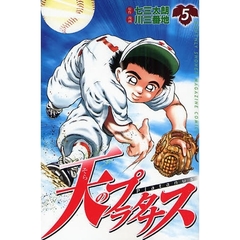 天（そら）のプラタナス　５